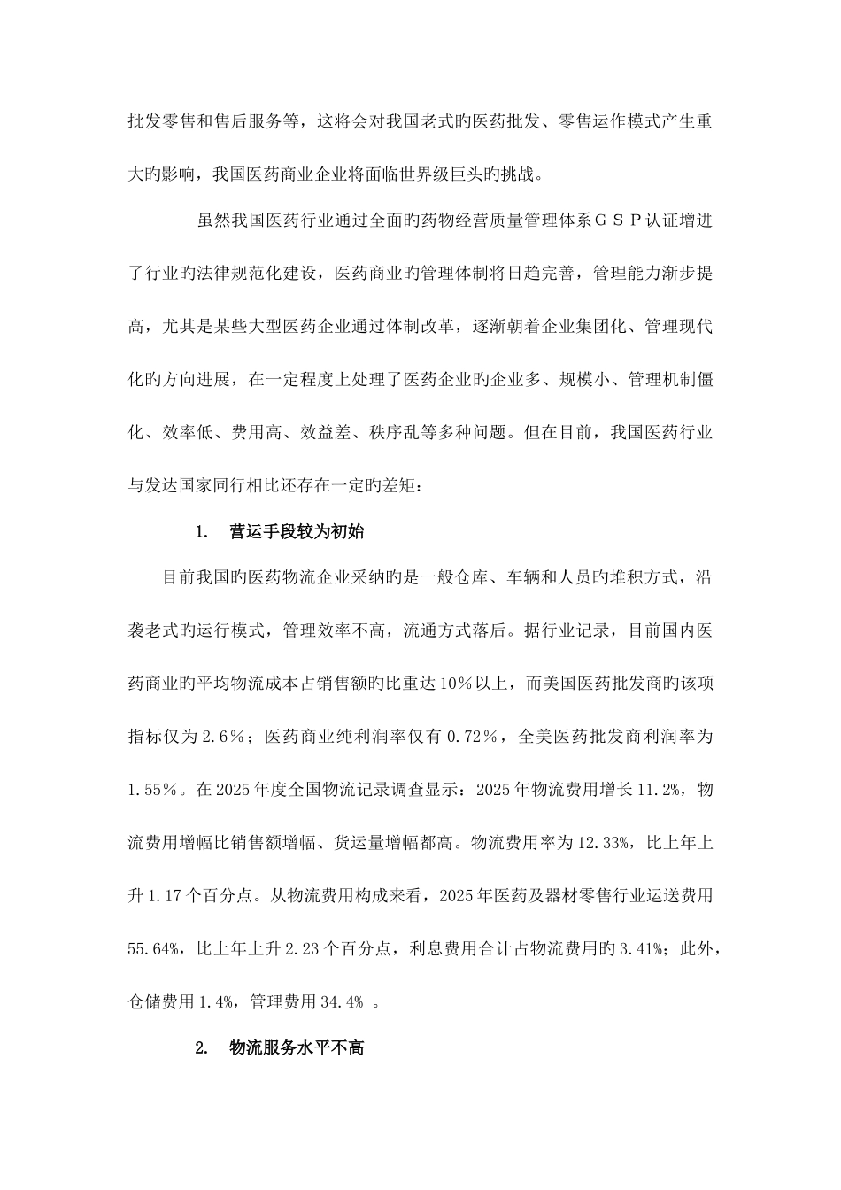 医药配送方案_第2页