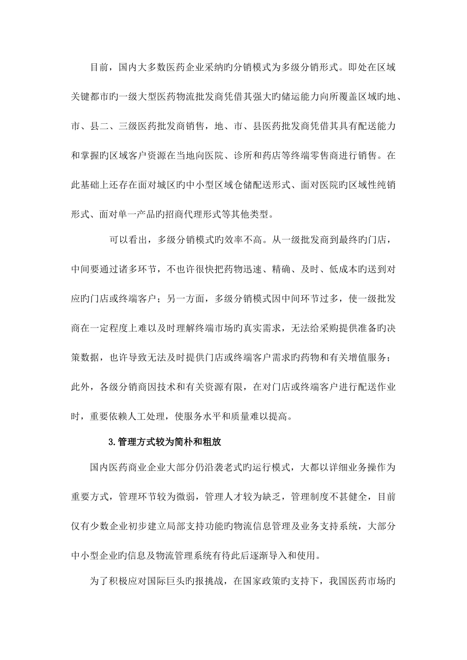 医药配送方案_第3页