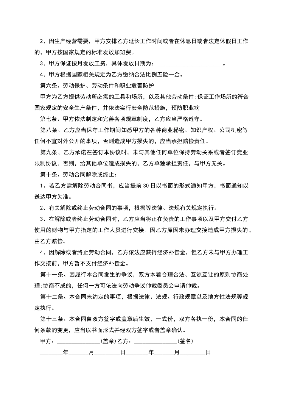 医药销售代表劳动合同_第2页