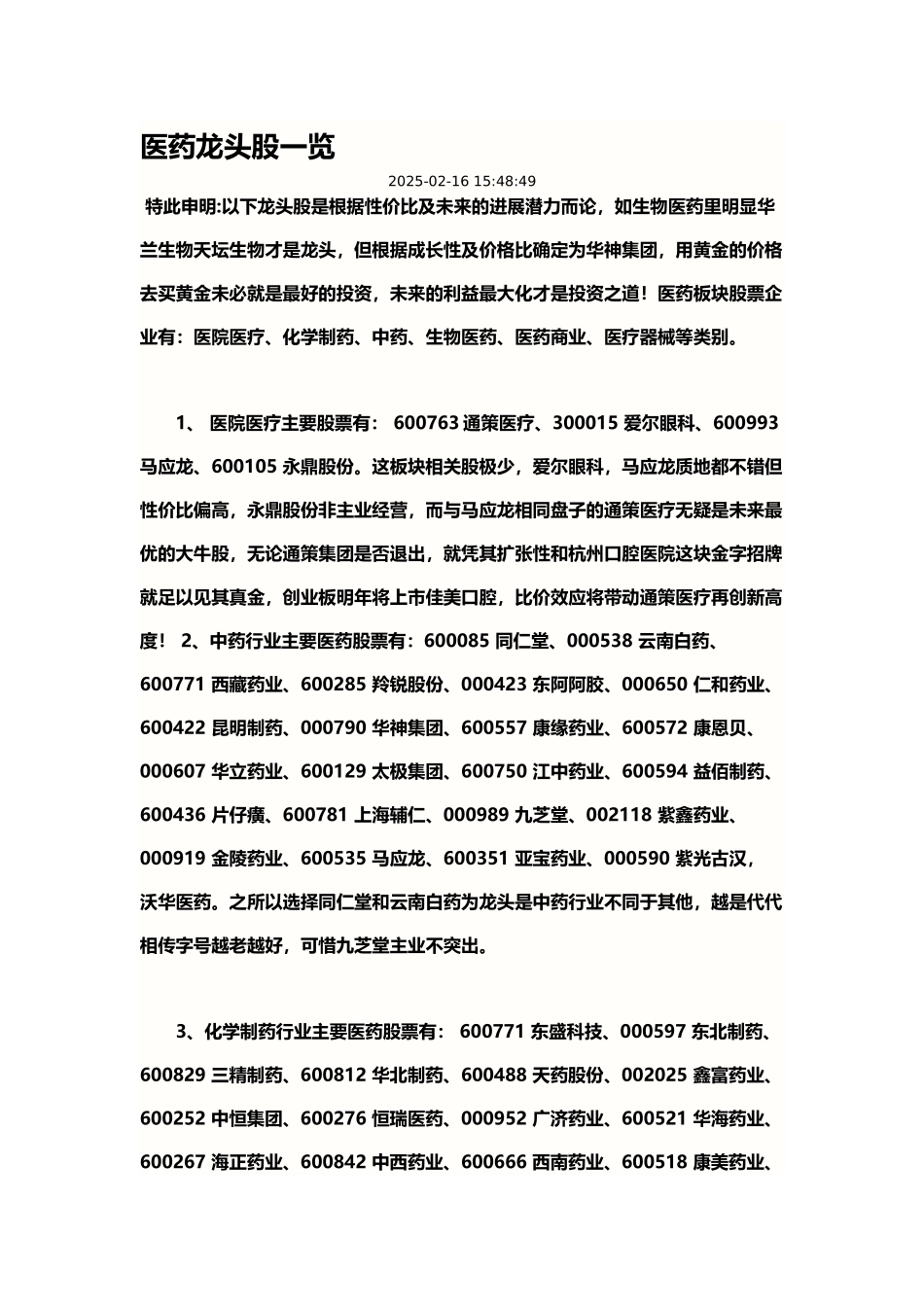医药龙头股一览_第2页