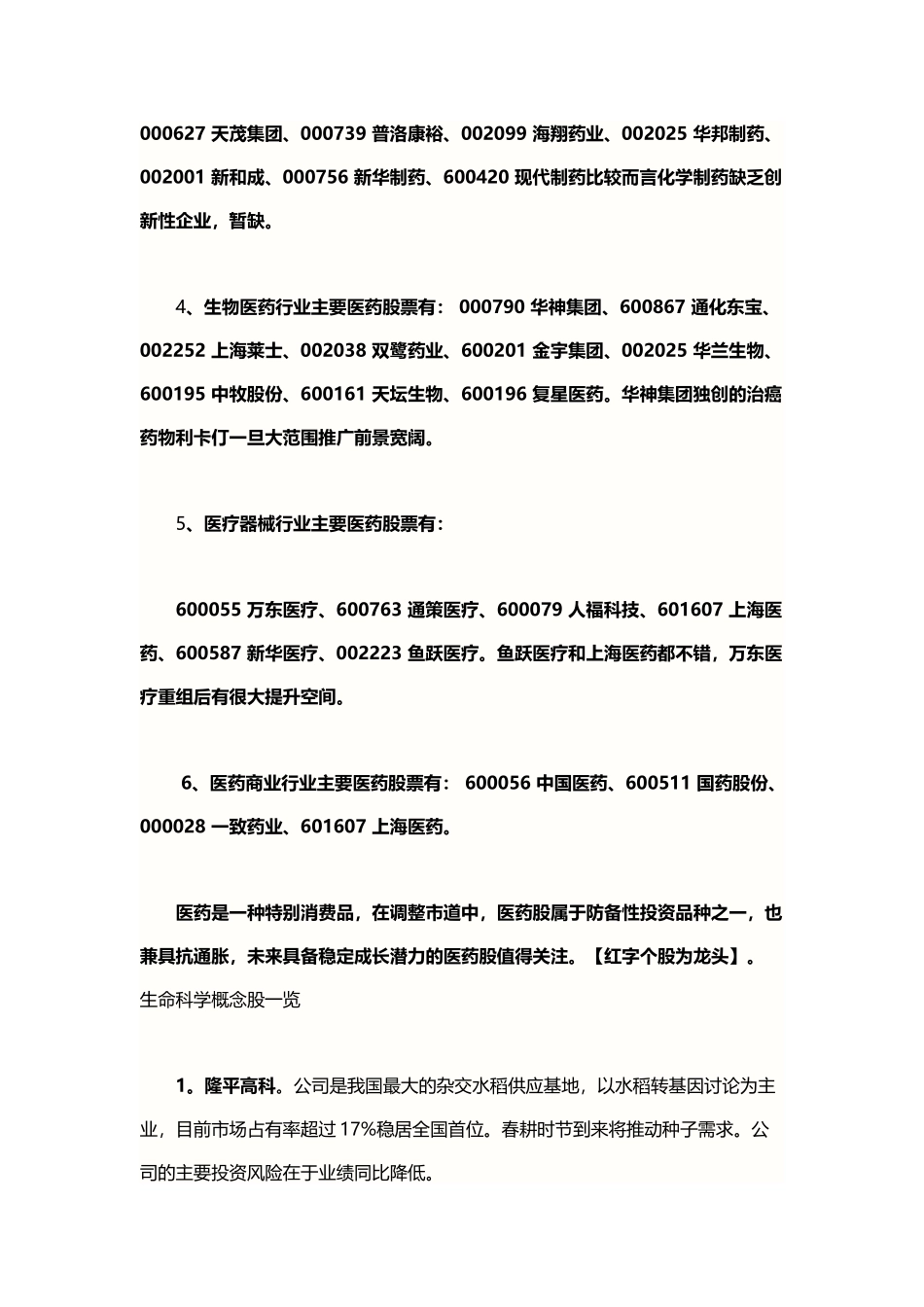 医药龙头股一览_第3页