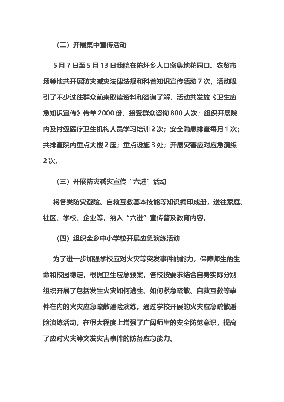 医院2025年“防灾减灾日”宣传教育活动工作总结_第3页