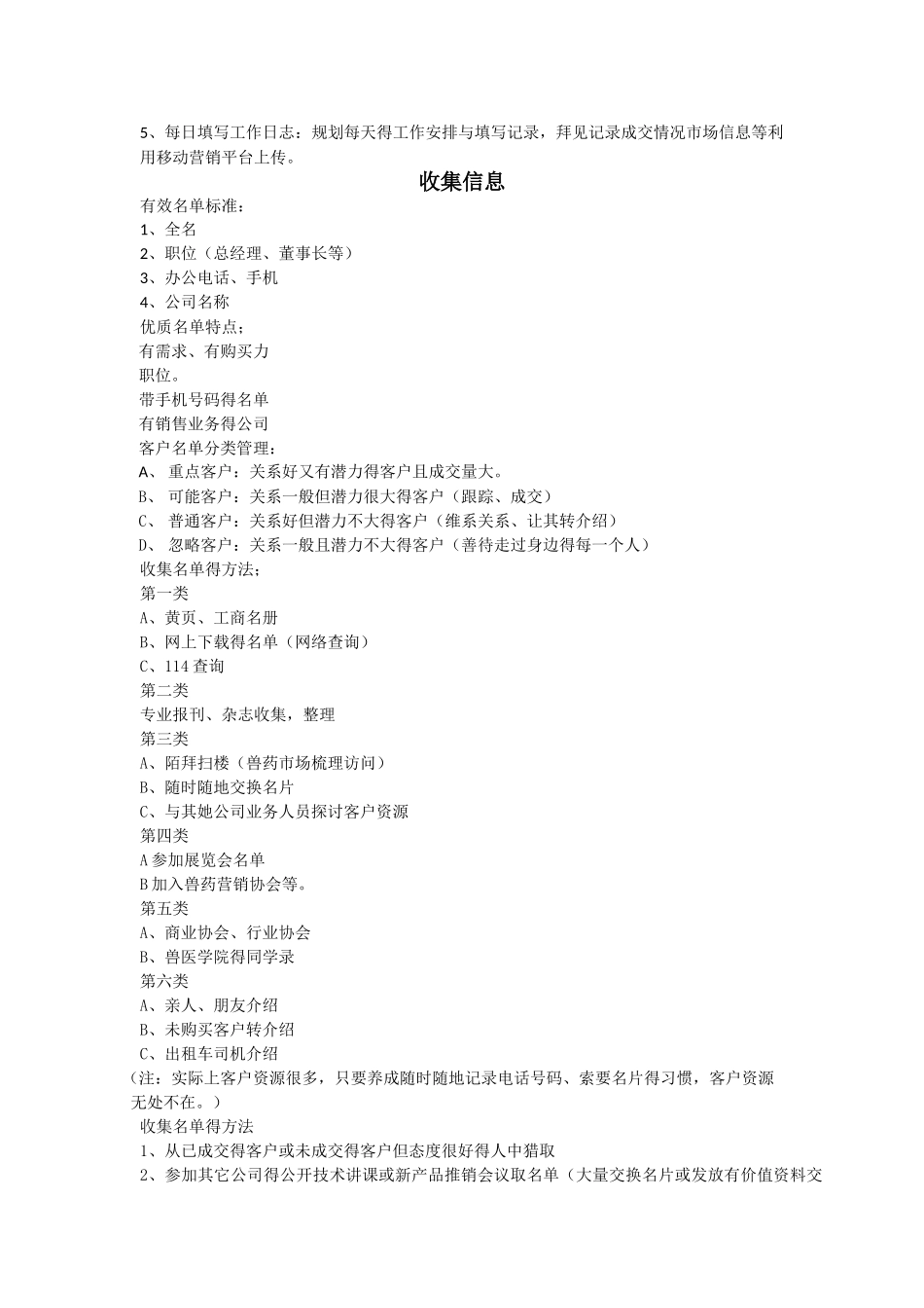 医药销售公司业务流程_第2页