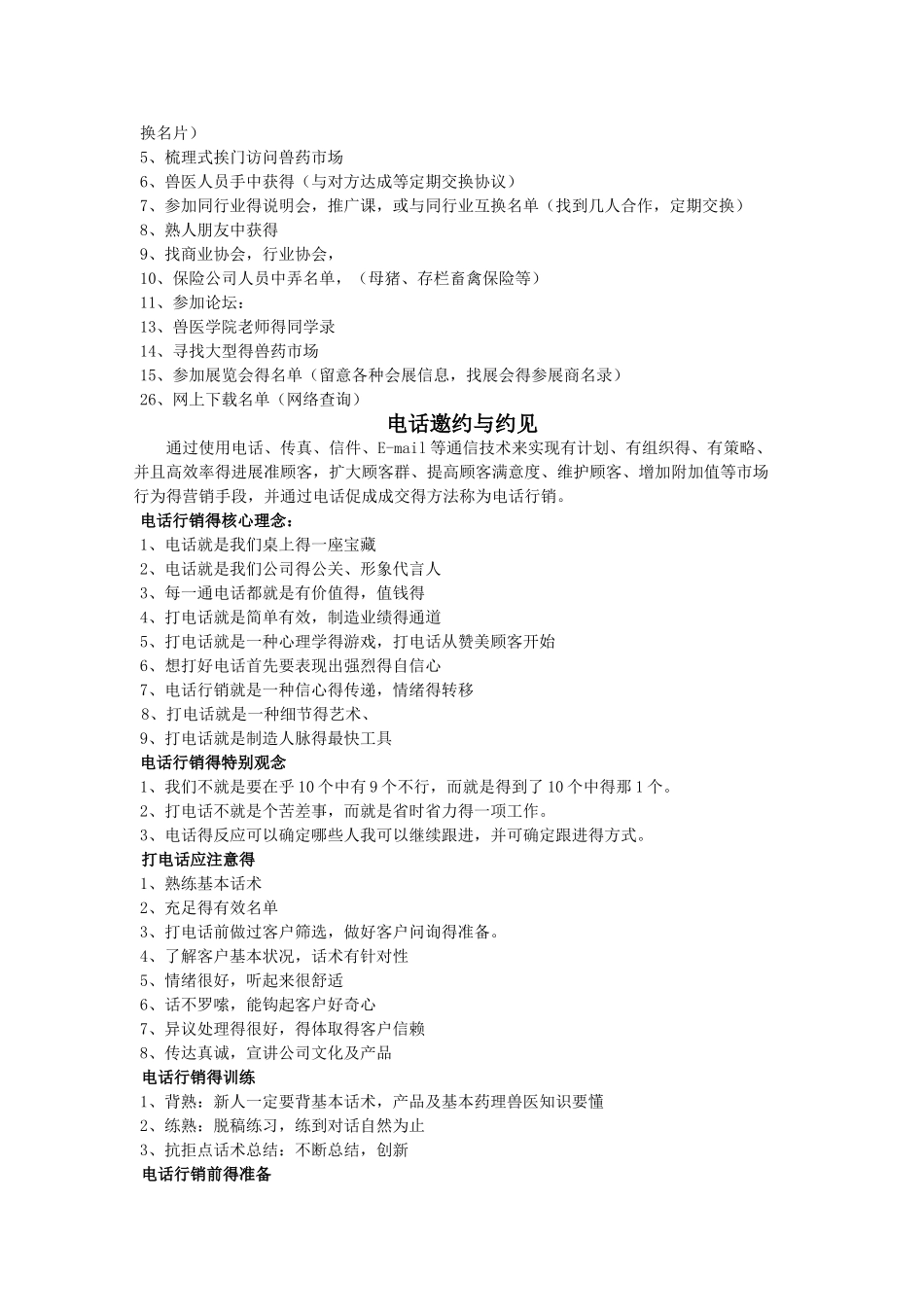 医药销售公司业务流程_第3页