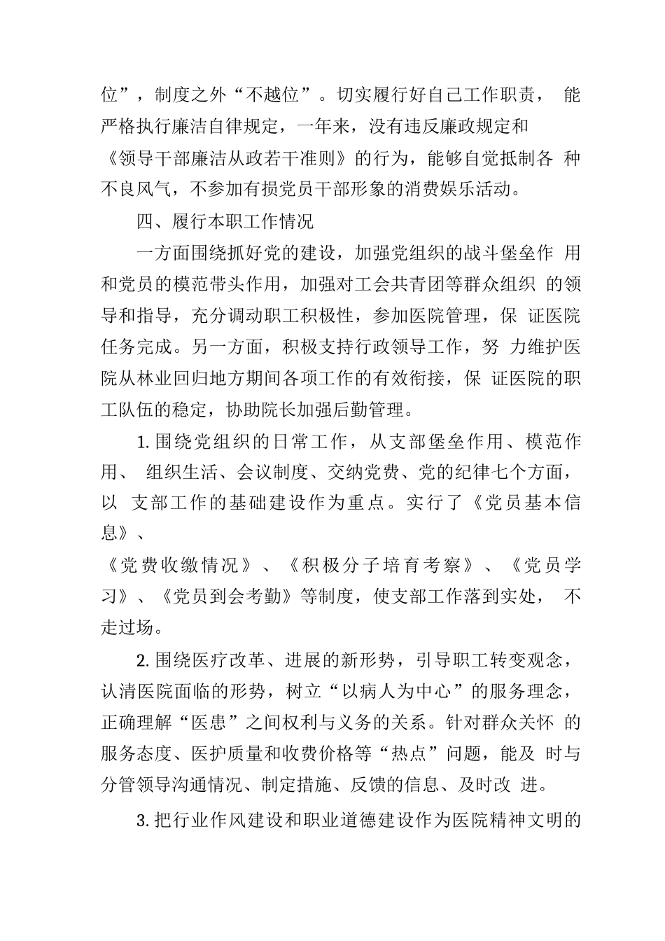 医院2025年个人述职述廉报告_第2页