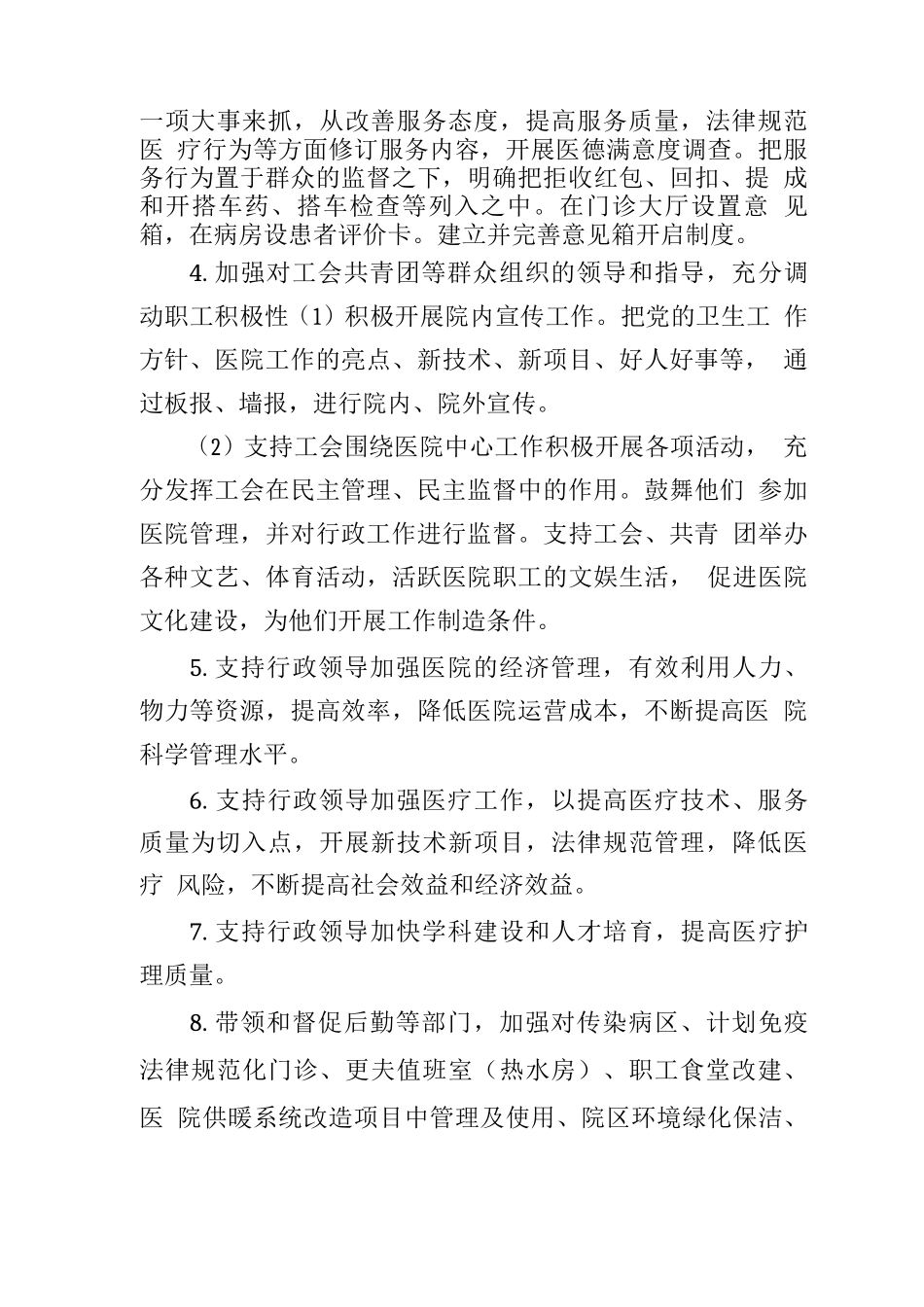 医院2025年个人述职述廉报告_第3页