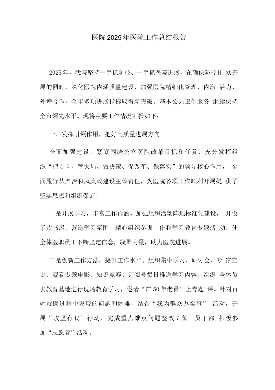 医院2025年医院工作总结报告_第1页