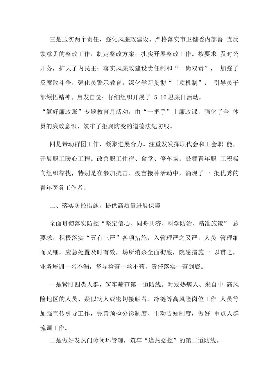 医院2025年医院工作总结报告_第2页