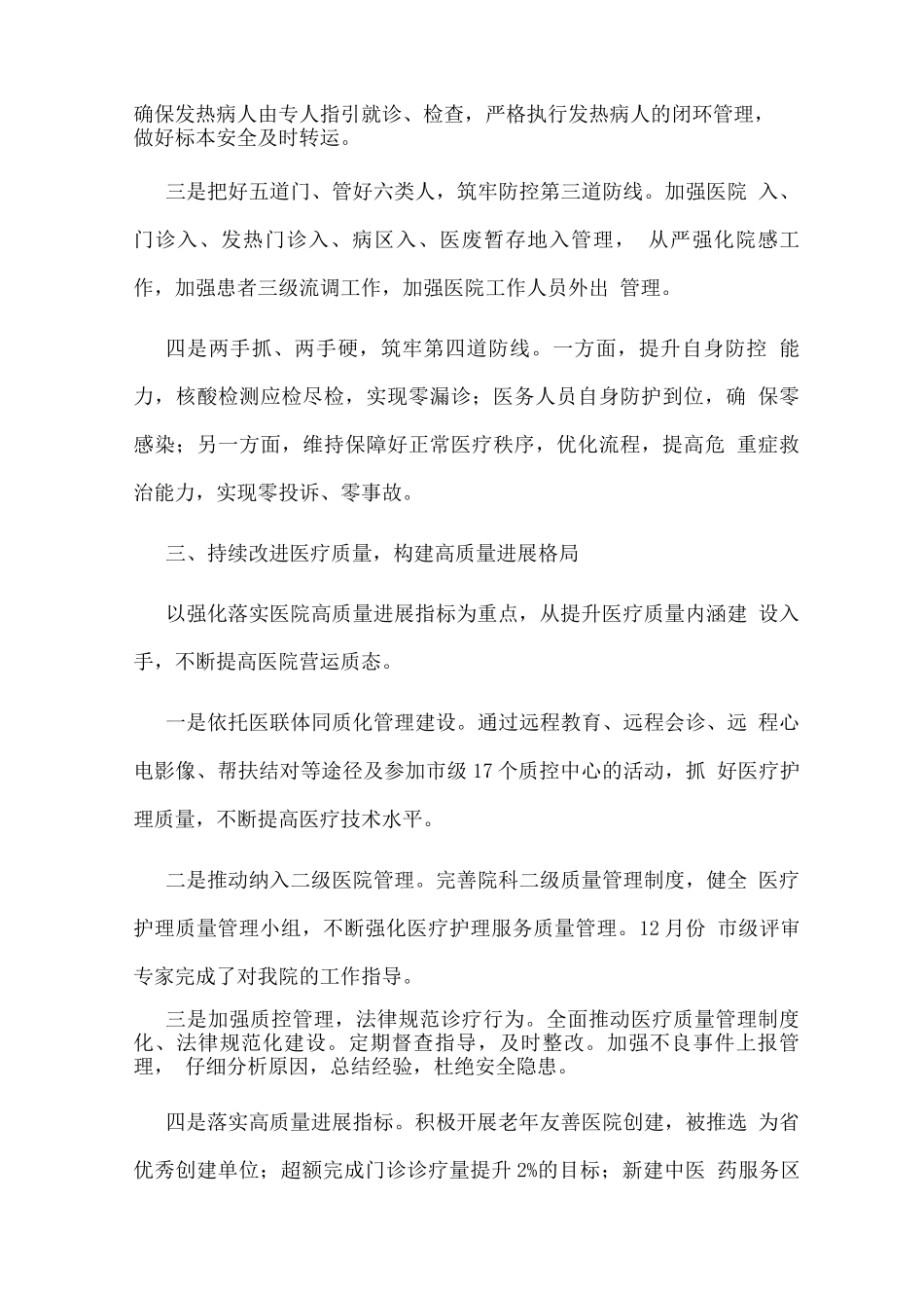 医院2025年医院工作总结报告_第3页