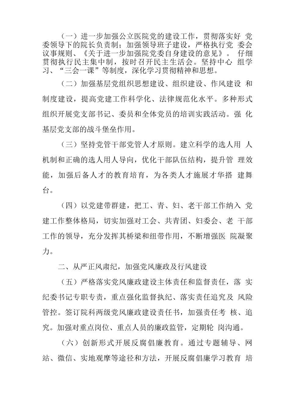 医院2025年工作要点_第2页