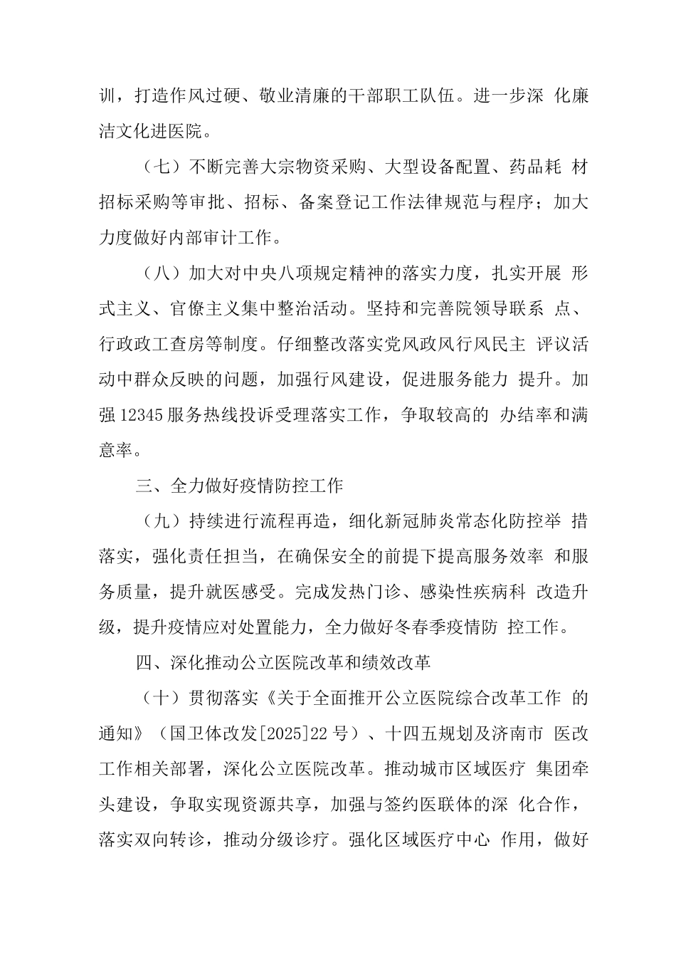 医院2025年工作要点_第3页