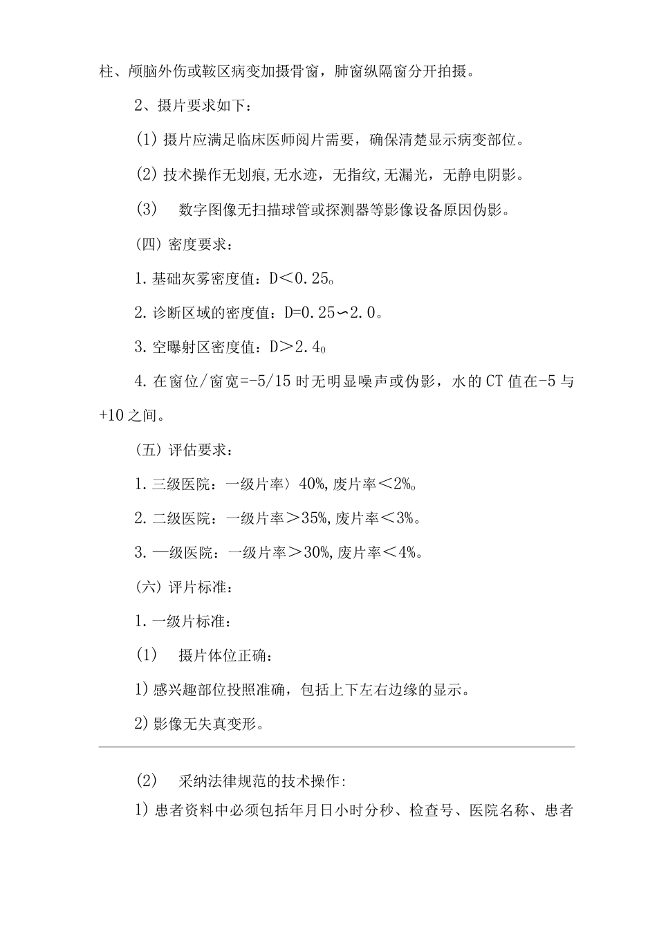 医院16排CT检查摄片质量控制标准_第2页