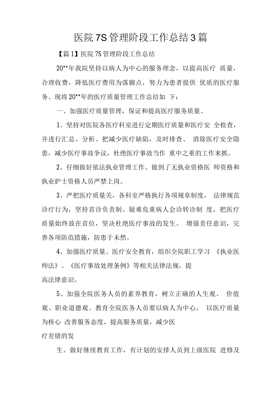 医院7S管理阶段工作总结_第1页