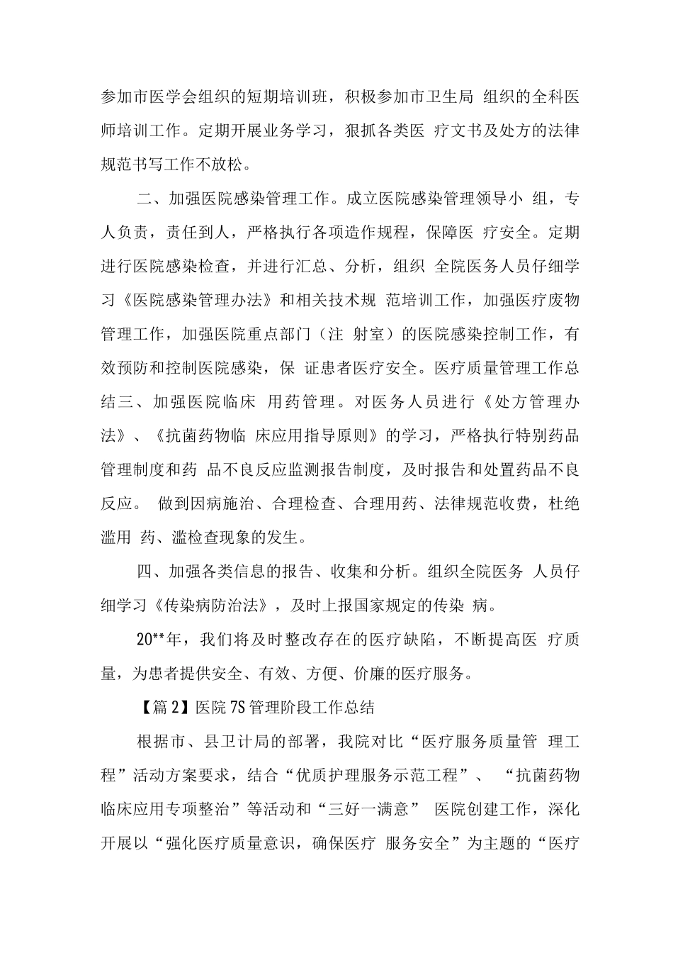 医院7S管理阶段工作总结_第2页