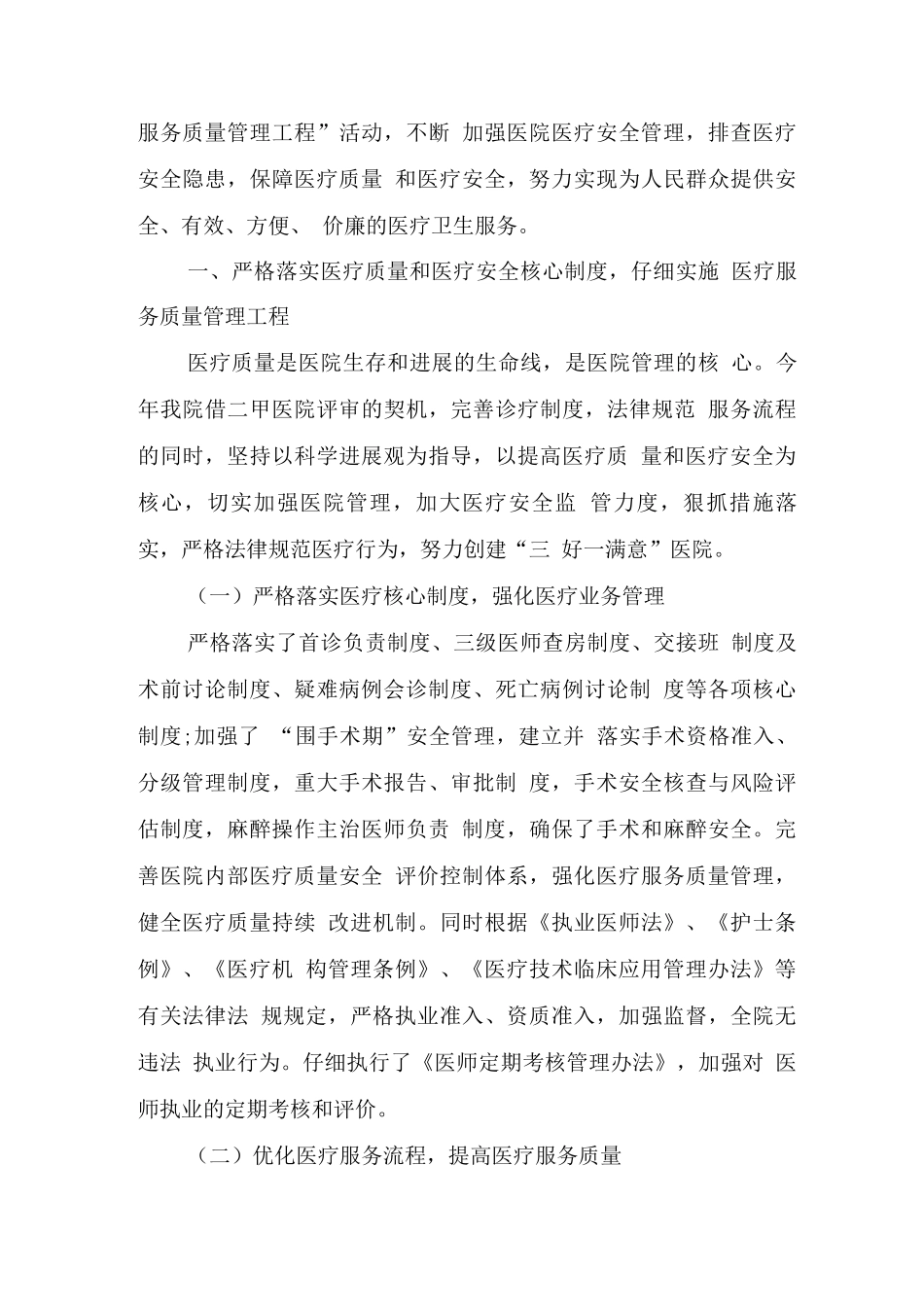 医院7S管理阶段工作总结_第3页