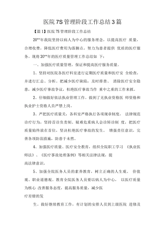 医院7S管理阶段工作总结