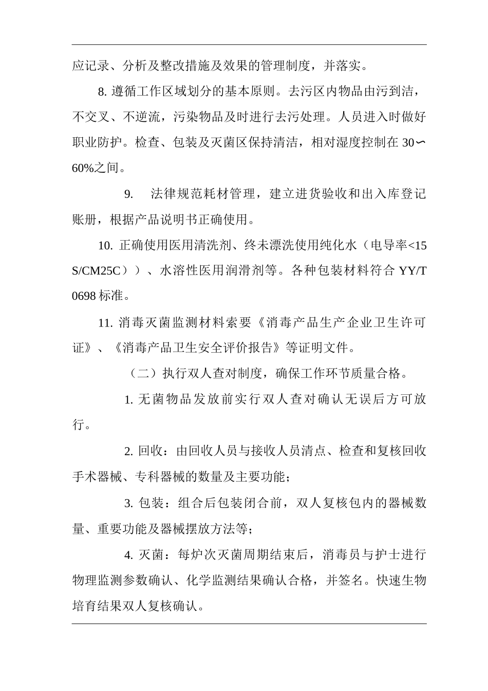 医院CSSD护理专科安全质量目标_第2页