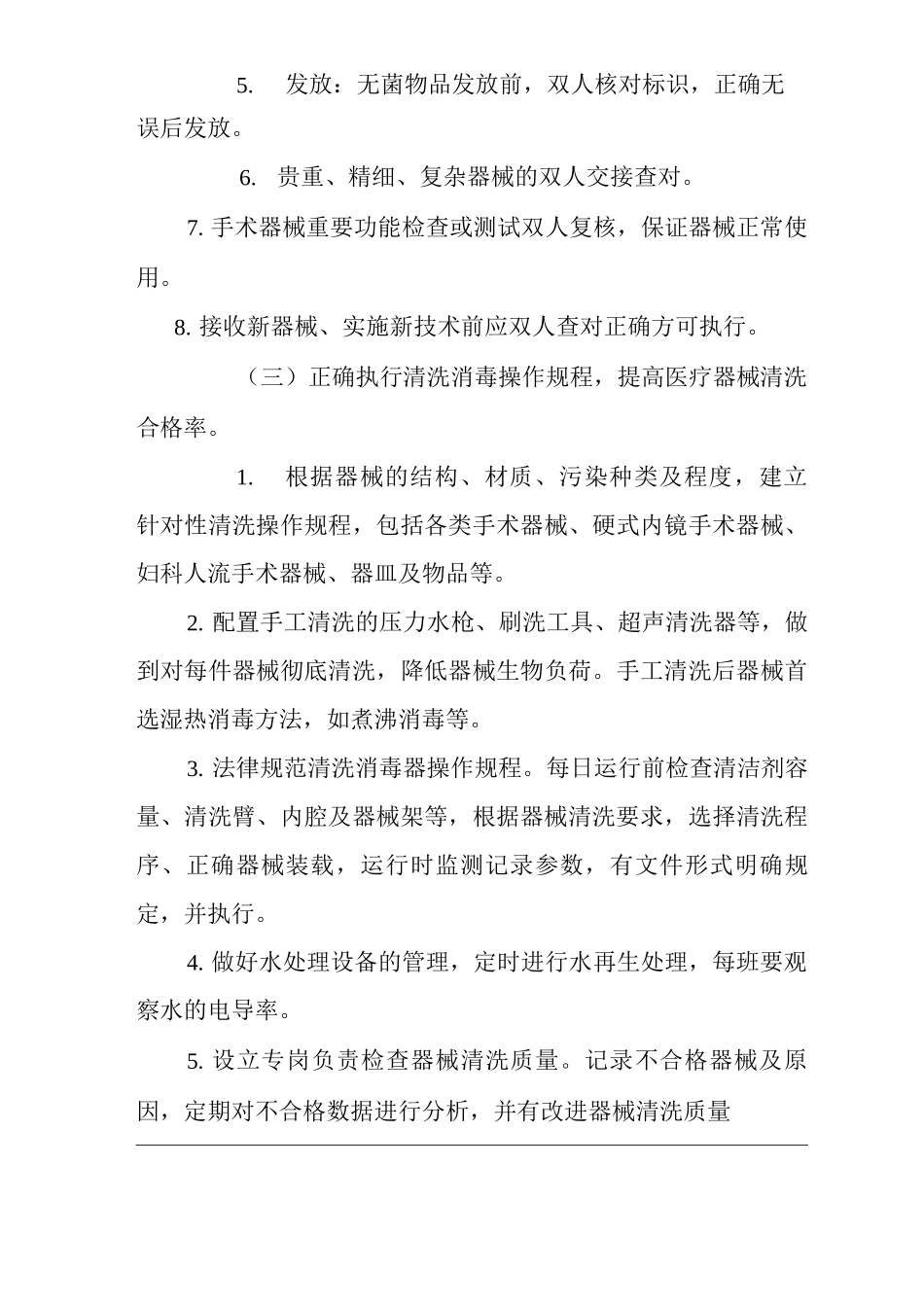 医院CSSD护理专科安全质量目标_第3页