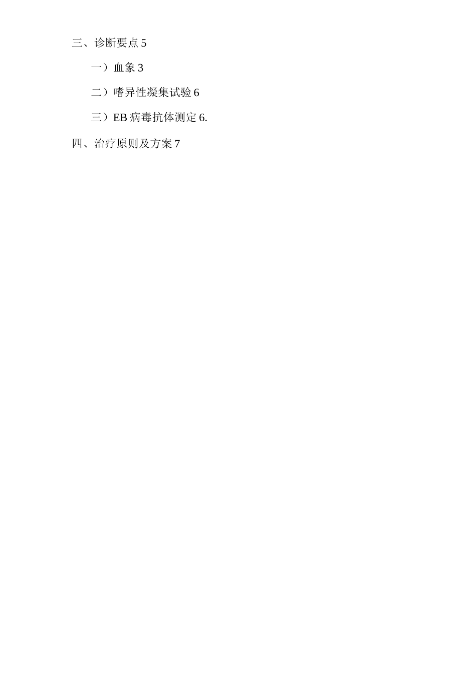 医院EB病毒感染临床诊疗技术方案_第2页