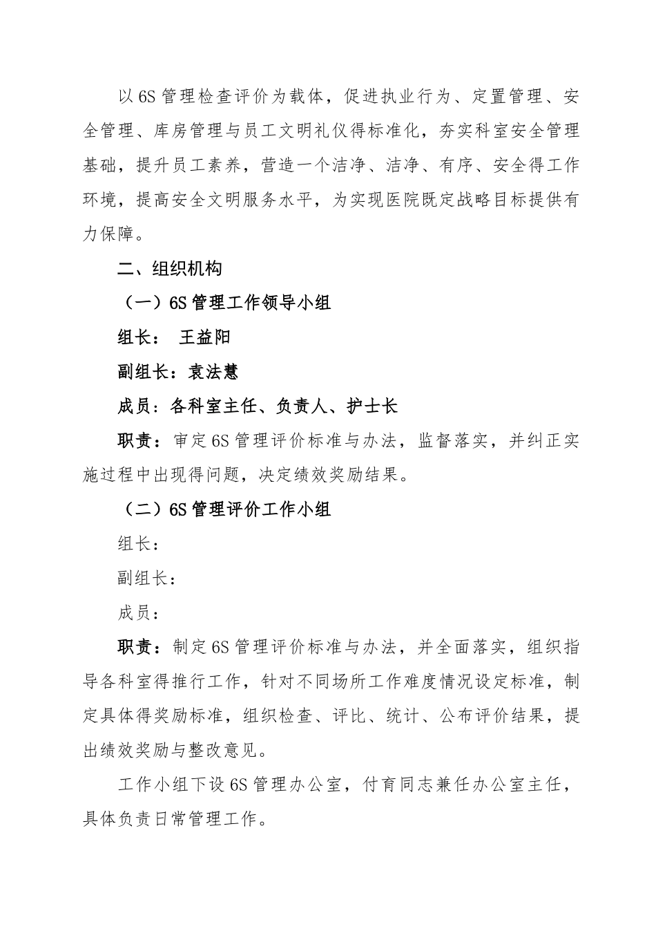 医院6S管理实施及考核细则_第2页