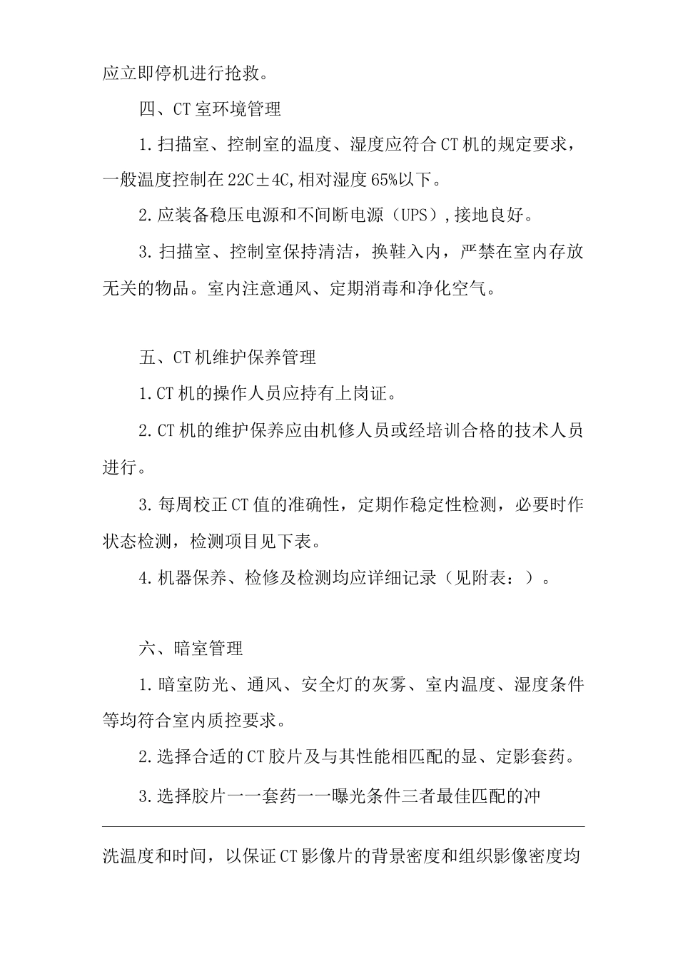 医院CT检查质量管理制度_第2页