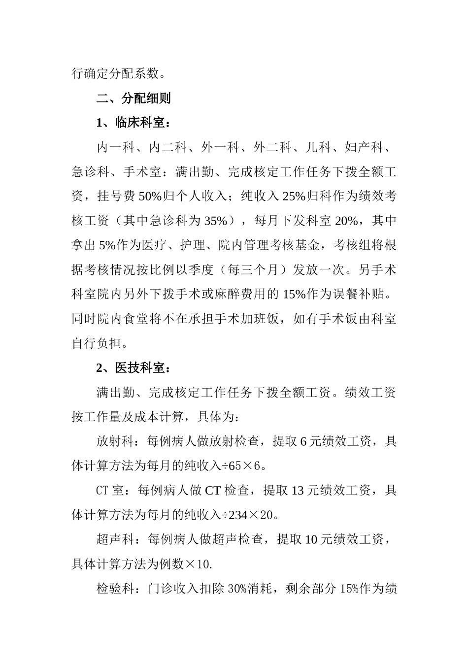 医院2025年绩效考核分配方案_第2页