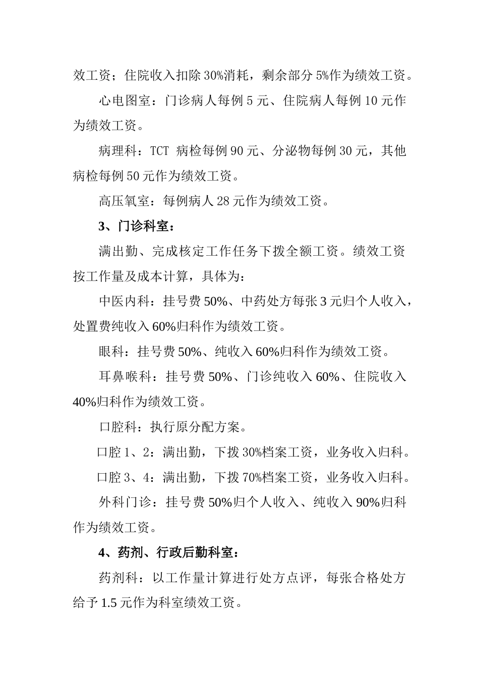 医院2025年绩效考核分配方案_第3页