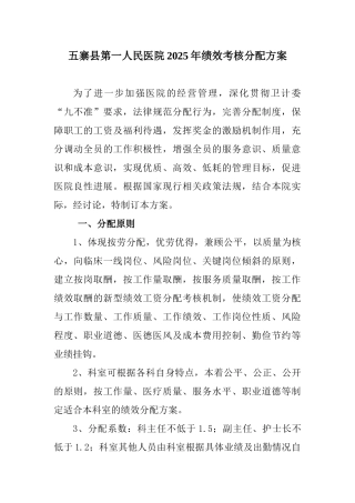 医院2025年绩效考核分配方案