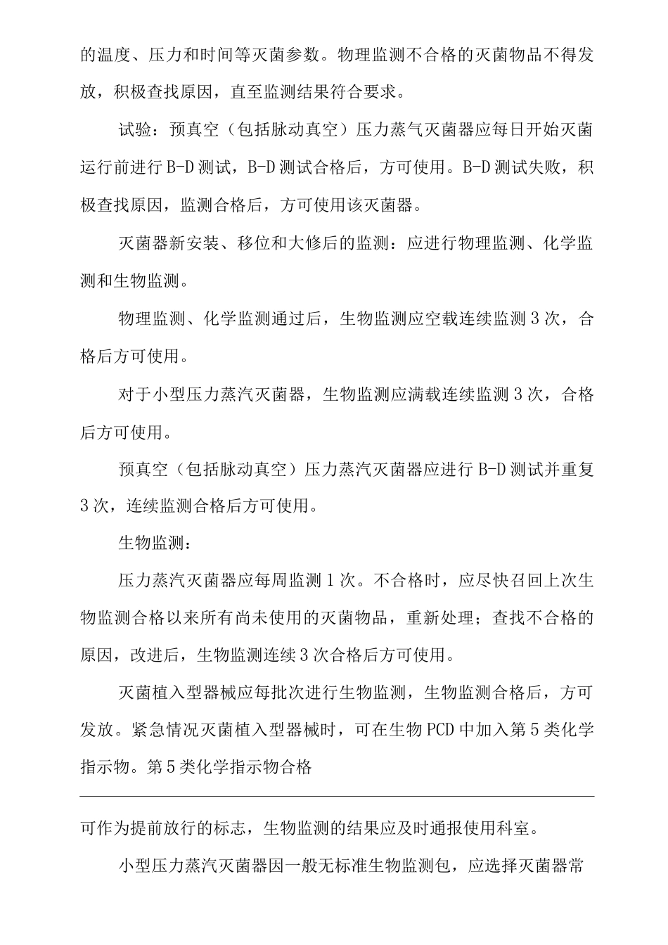 医院CSSD清洗消毒及灭菌效果监测规范_第2页