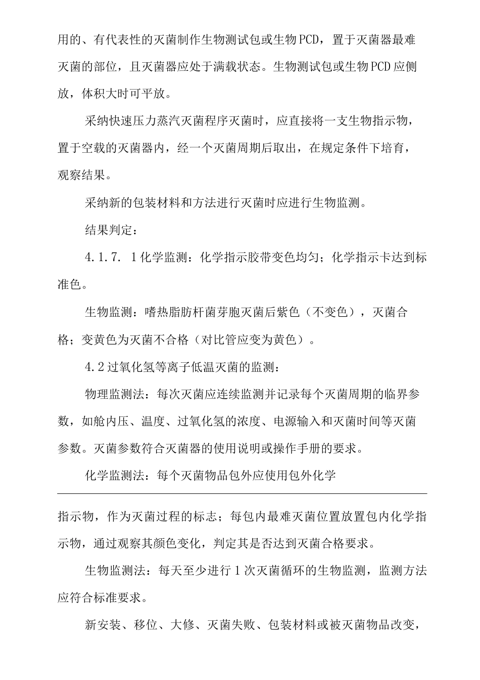 医院CSSD清洗消毒及灭菌效果监测规范_第3页