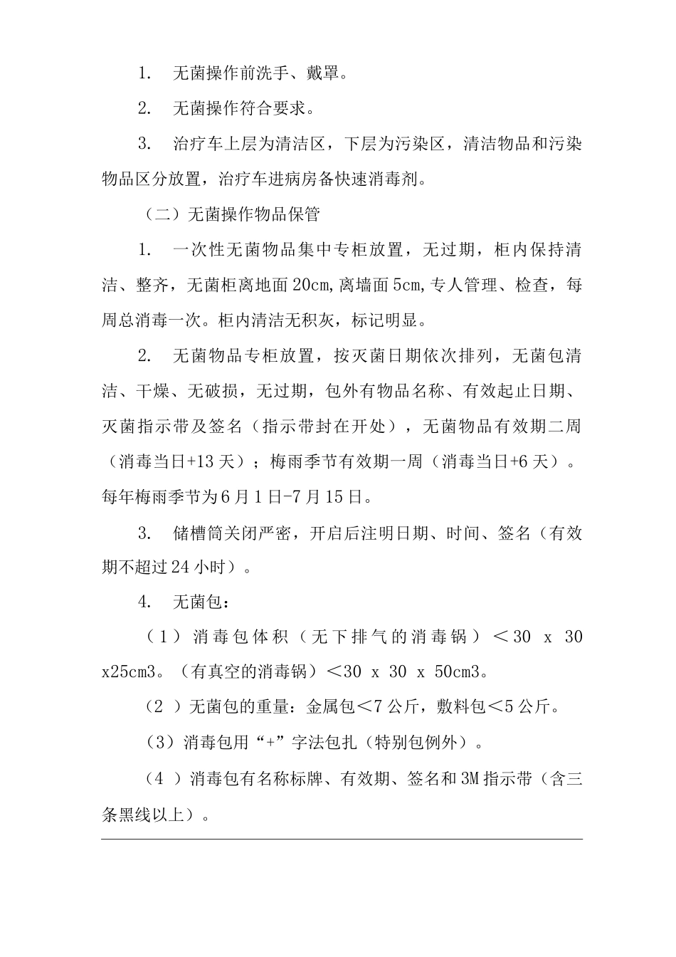 医院ICU消毒隔离制度_第2页