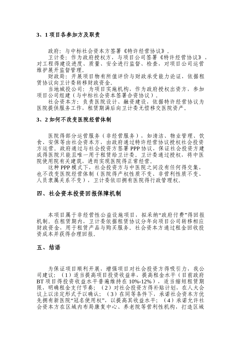 医院PPP管理模式探讨_第3页