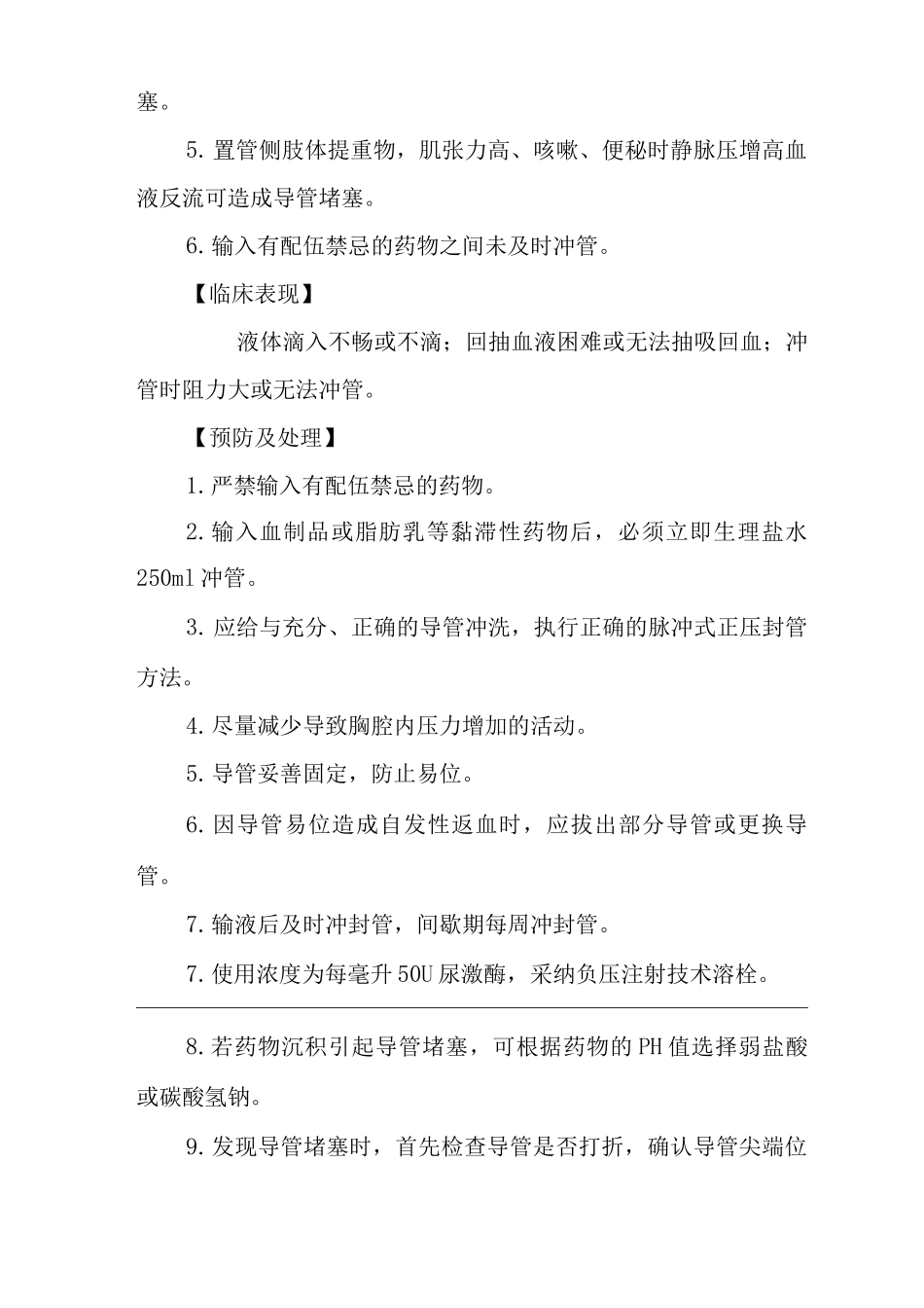 医院PICC置管术的护理操作常见并发症的预防与处理规范_第3页