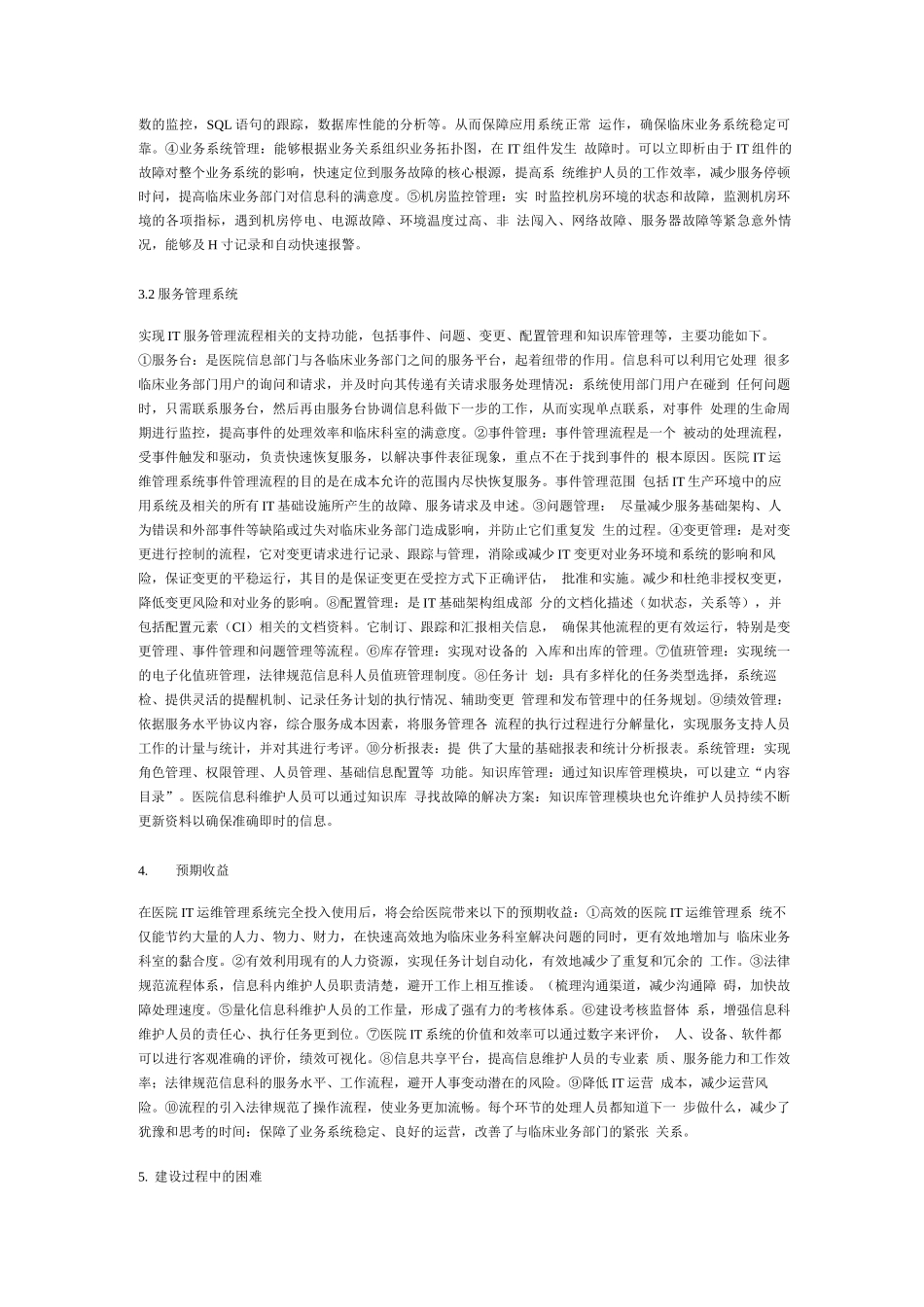 医院IT运维管理系统的建设_第3页