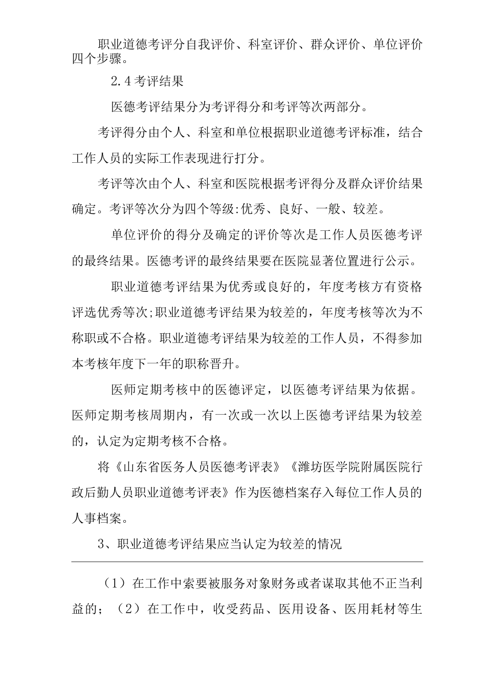 医院“三甲”评审医德医风相关知识_第2页