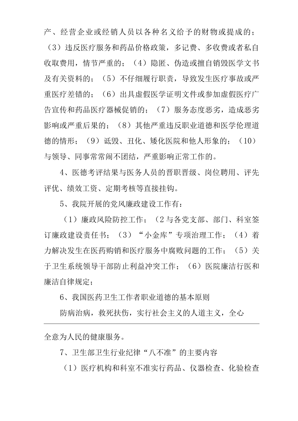 医院“三甲”评审医德医风相关知识_第3页