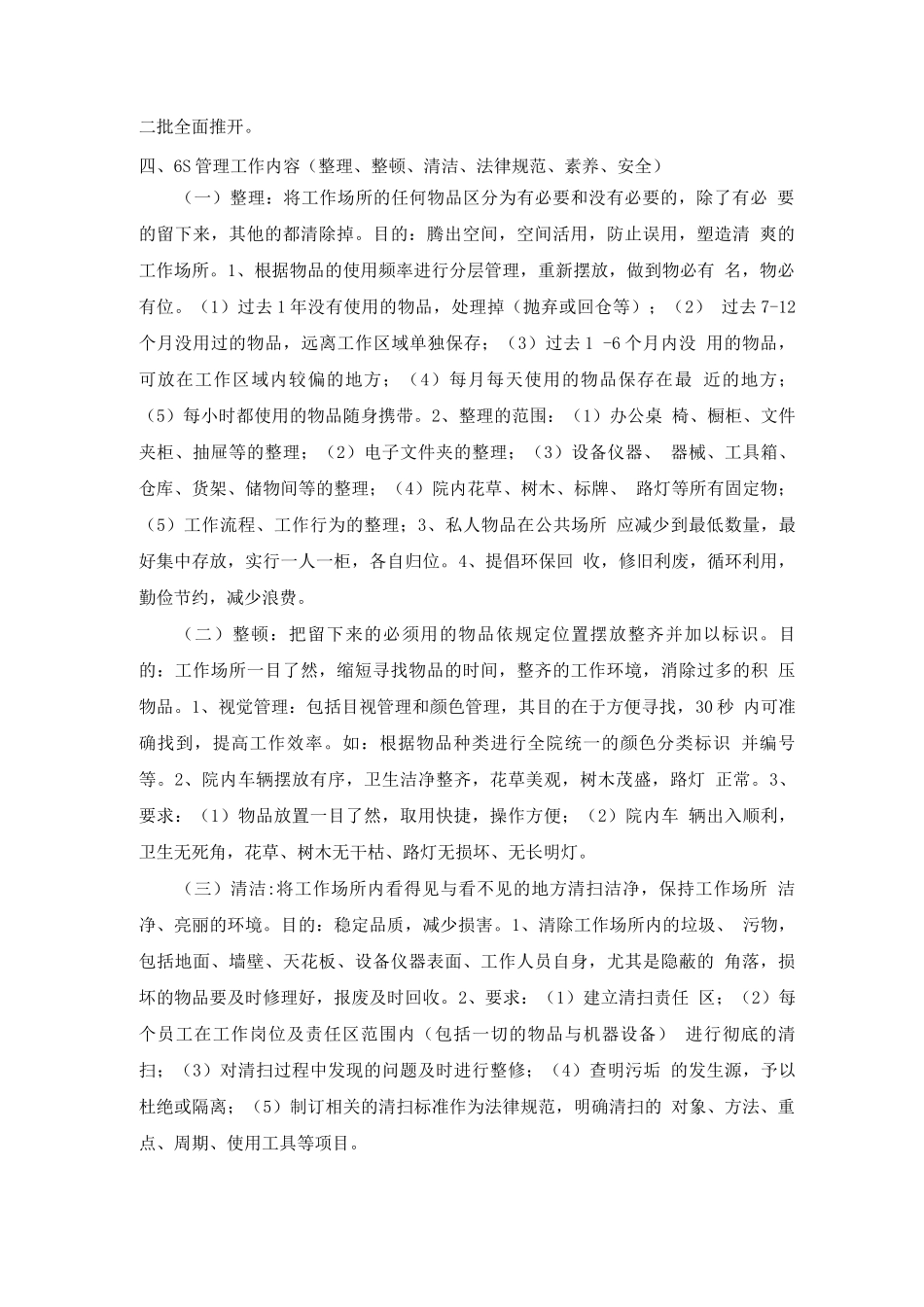 医院“6S”管理实施方案_第2页