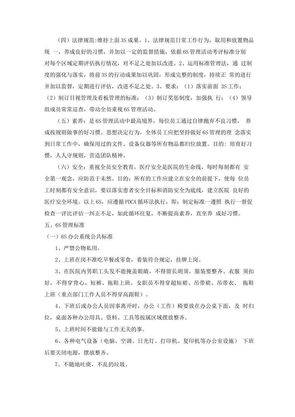 医院“6S”管理实施方案_第3页