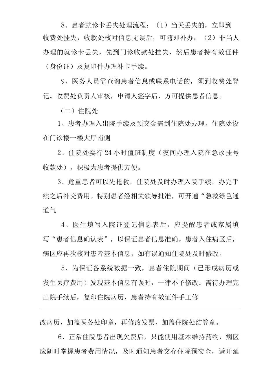 医院“三甲”评审财务相关知识_第2页