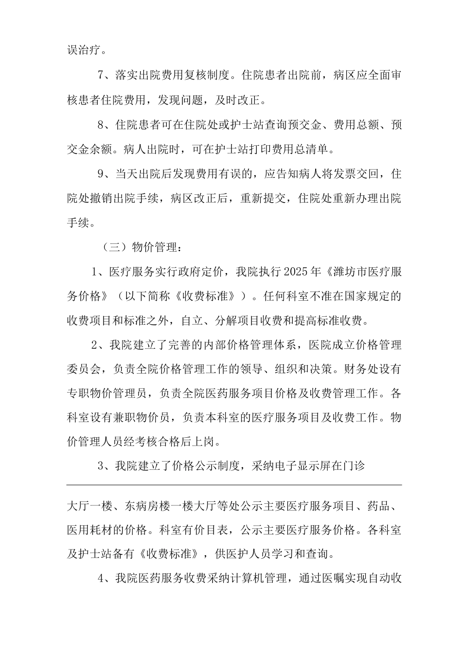医院“三甲”评审财务相关知识_第3页