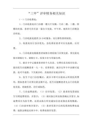 医院“三甲”评审财务相关知识