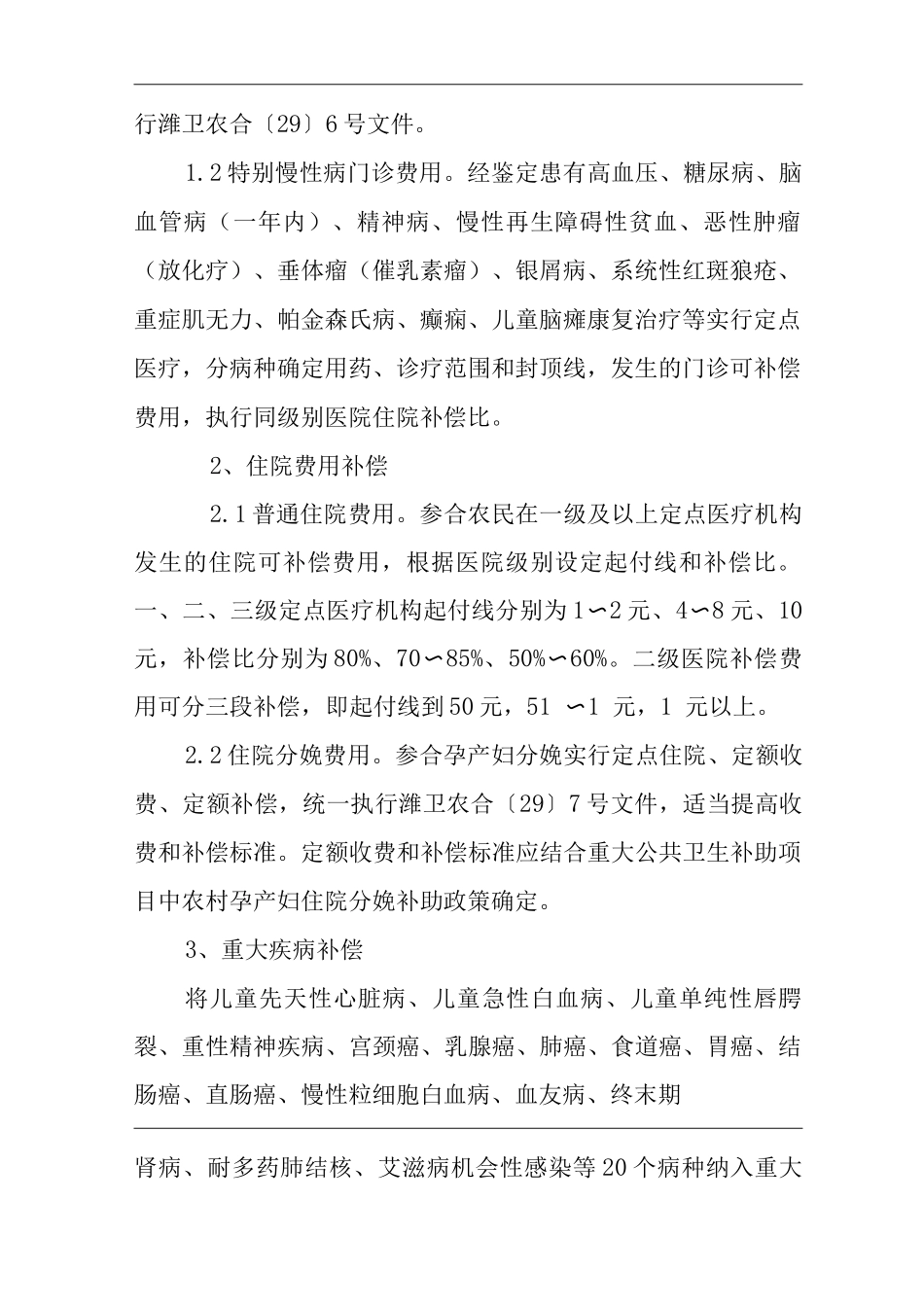 医院“三甲”评审新农合管理知识_第2页