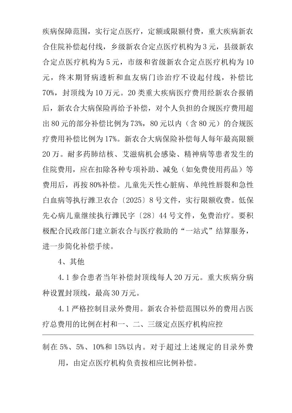 医院“三甲”评审新农合管理知识_第3页