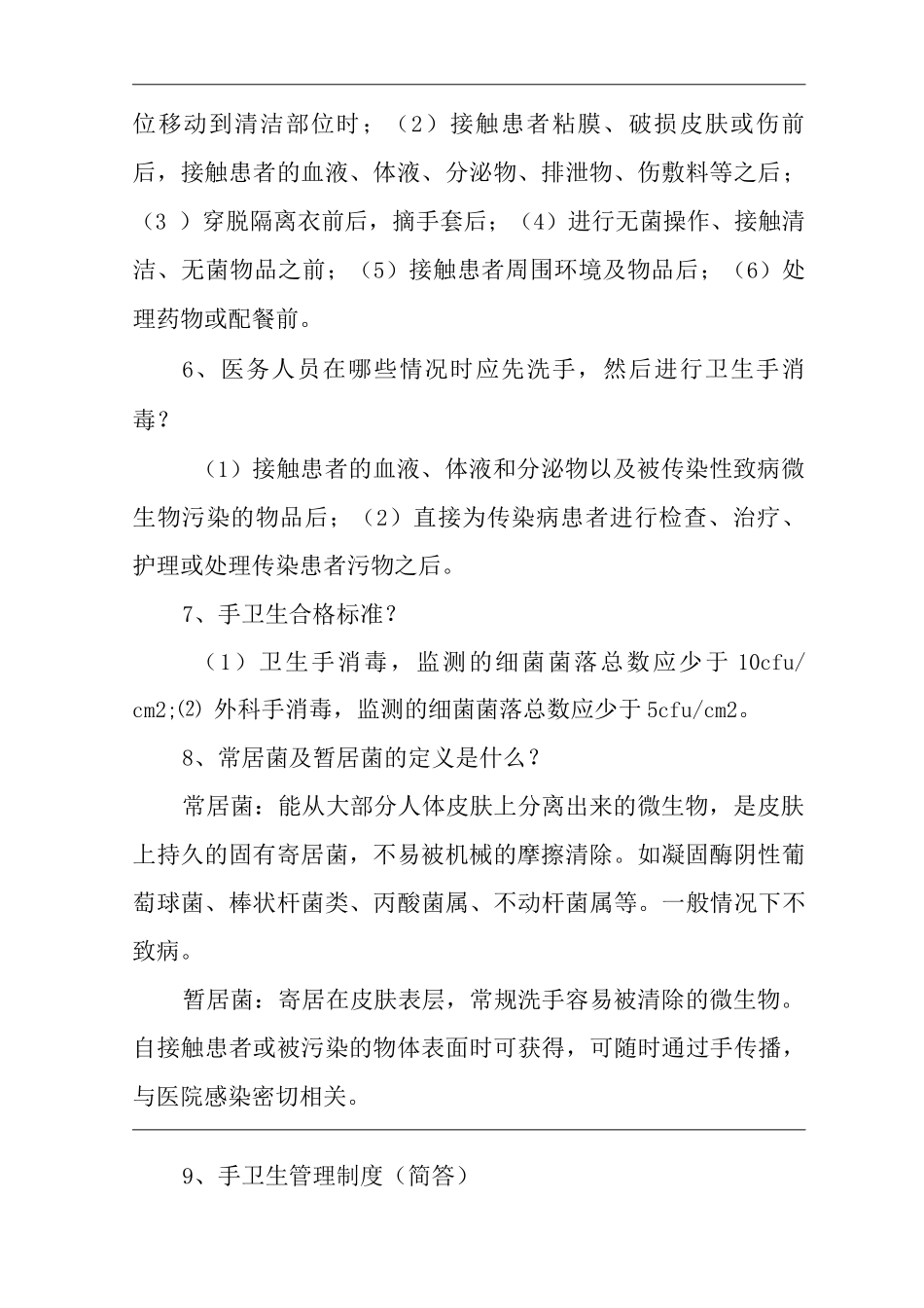 医院“三甲”评审院感相关知识_第2页