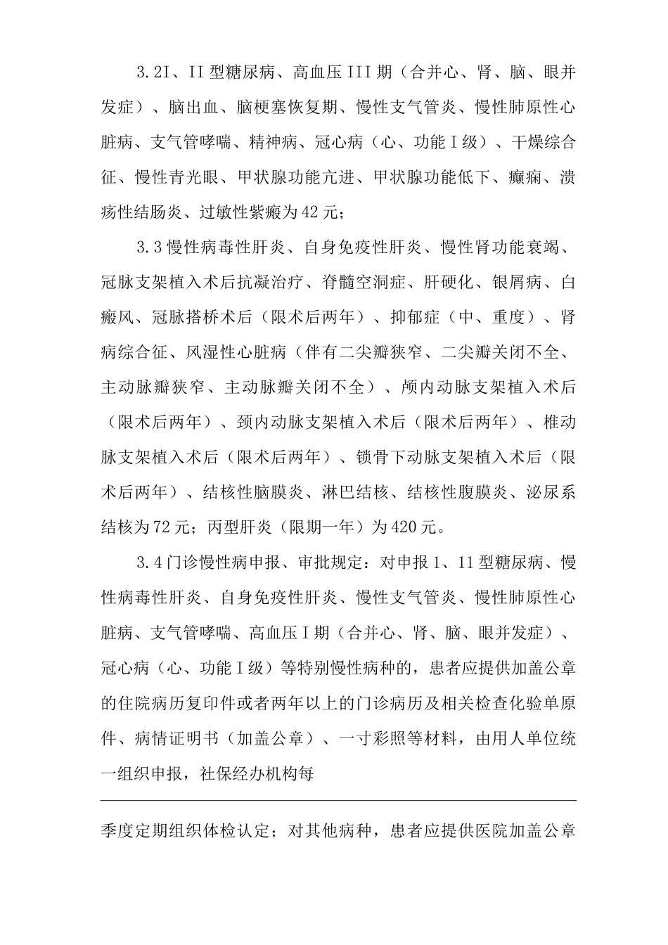 医院“三甲”评审医保管理知识_第2页