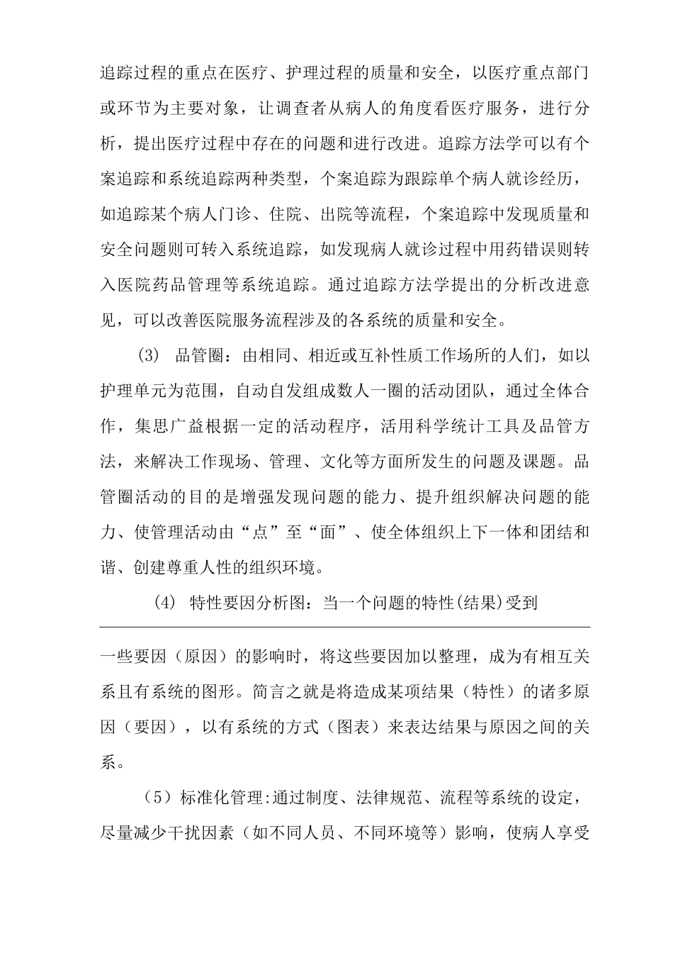 医院“三甲”评审质量管理相关知识_第3页