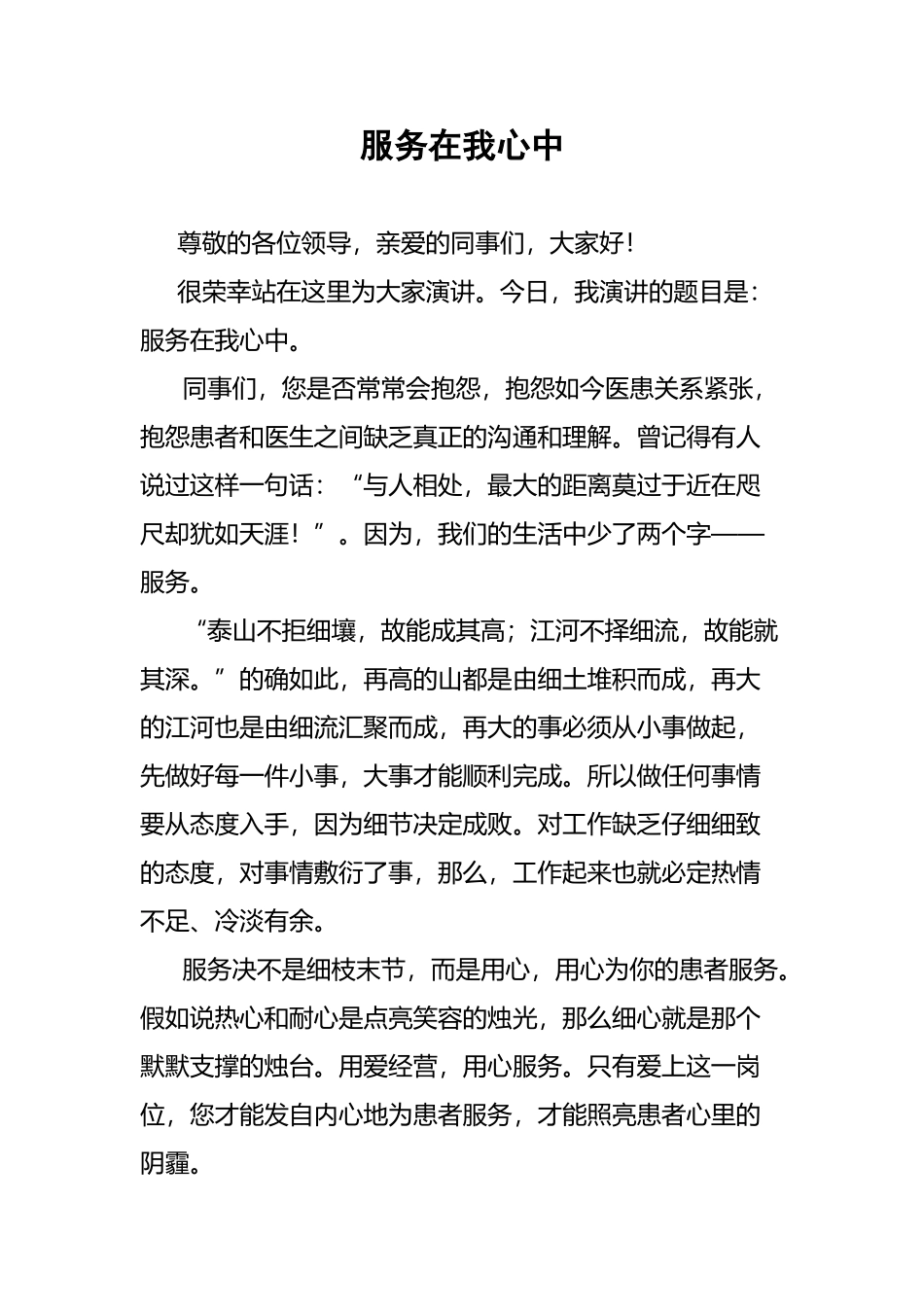 医院“服务在我心中”主题演讲比赛演讲稿_第2页