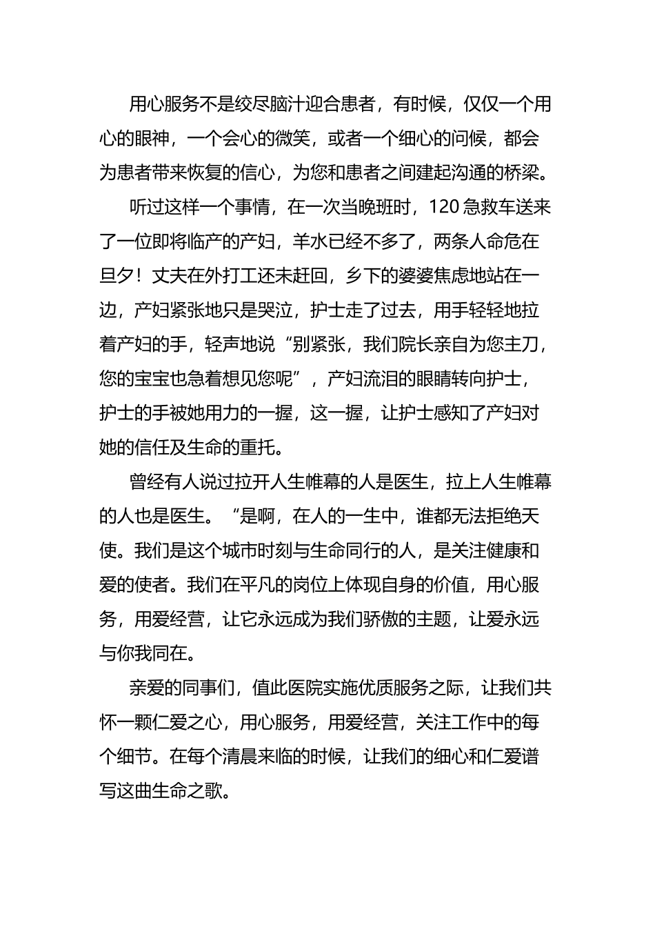 医院“服务在我心中”主题演讲比赛演讲稿_第3页