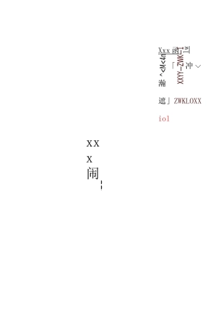 医院“三甲”评审医疗管理知识
