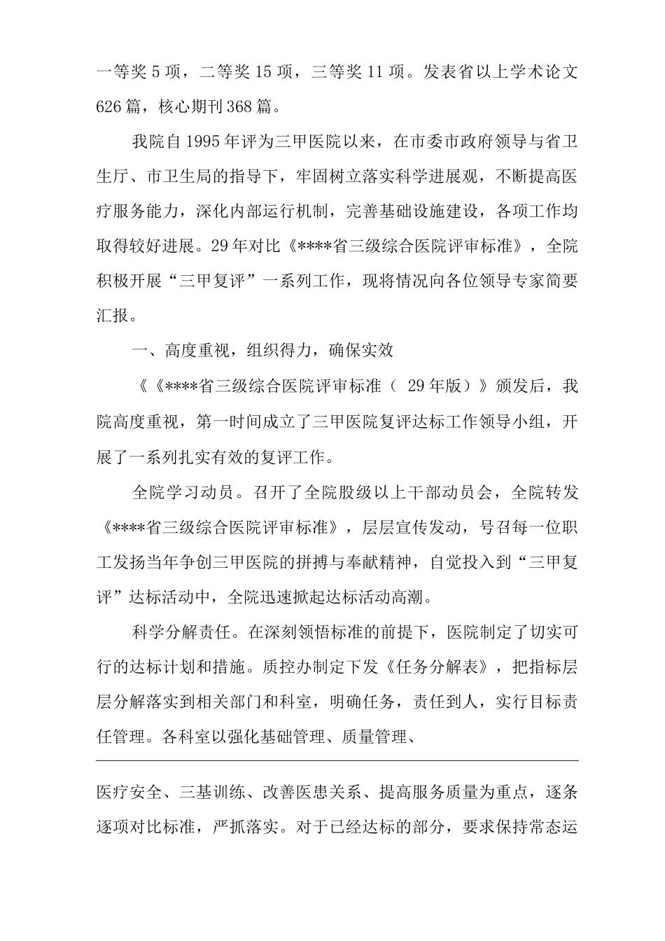 医院“三甲复评”达标工作汇报_第2页